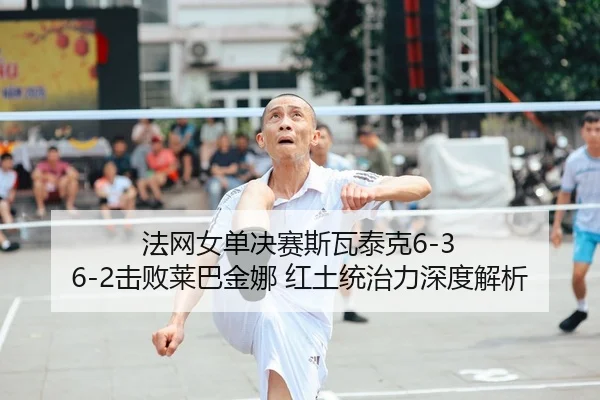 fa-wang-nv-dan-jue-sai-si-wa-tai-ke-ji-bai-lai-ba-jin-na-hong-tu-tong-zhi-li-shen-du-jie-xi-3-816.jpg