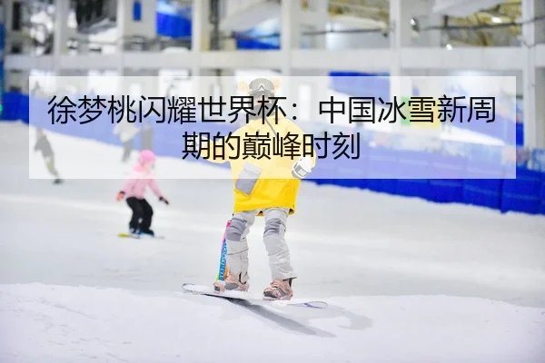 xu-meng-tao-shan-yao-shi-jie-bei-zhong-guo-bing-xue-xin-zhou-qi-de-dian-feng-shi-ke-3-482.jpg