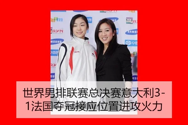 shi-jie-nan-pai-lian-sai-zong-jue-sai-yi-da-li-fa-guo-duo-guan-jie-ying-wei-zhi-jin-gong-huo-li-3-617.jpg