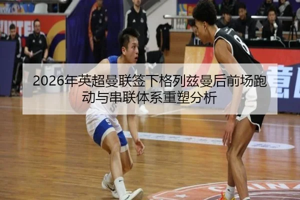 nian-ying-chao-man-lian-qian-xia-ge-lie-zi-man-hou-qian-chang-pao-dong-yu-chuan-lian-ti-xi-zhong-su-fen-xi-3-112.jpg