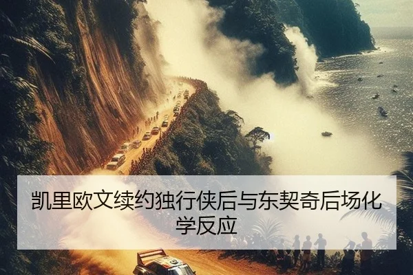 kai-li-ou-wen-xu-yue-du-xing-xia-hou-yu-dong-qi-qi-hou-chang-hua-xue-fan-ying-2-955.jpg